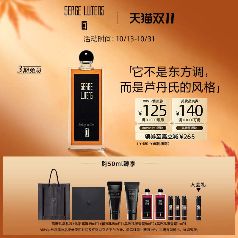 【双11抢先购】Serge Lutens芦丹氏黑色礼服琥珀君王香水琥珀香调