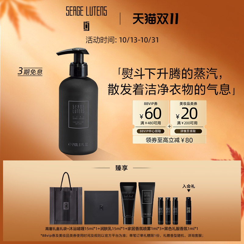 【双11抢先购】Serge Lutens萦曦芦丹氏之水润肤乳240ml身体乳