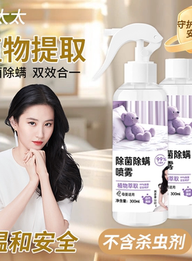 Q1澈太太除螨喷雾 300ml*2瓶山茶花香学生免洗51