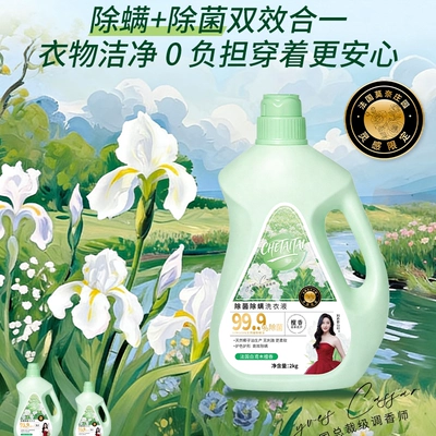 A澈太太正品天然植物精油2kg洗衣液 大师香氛4斤/瓶