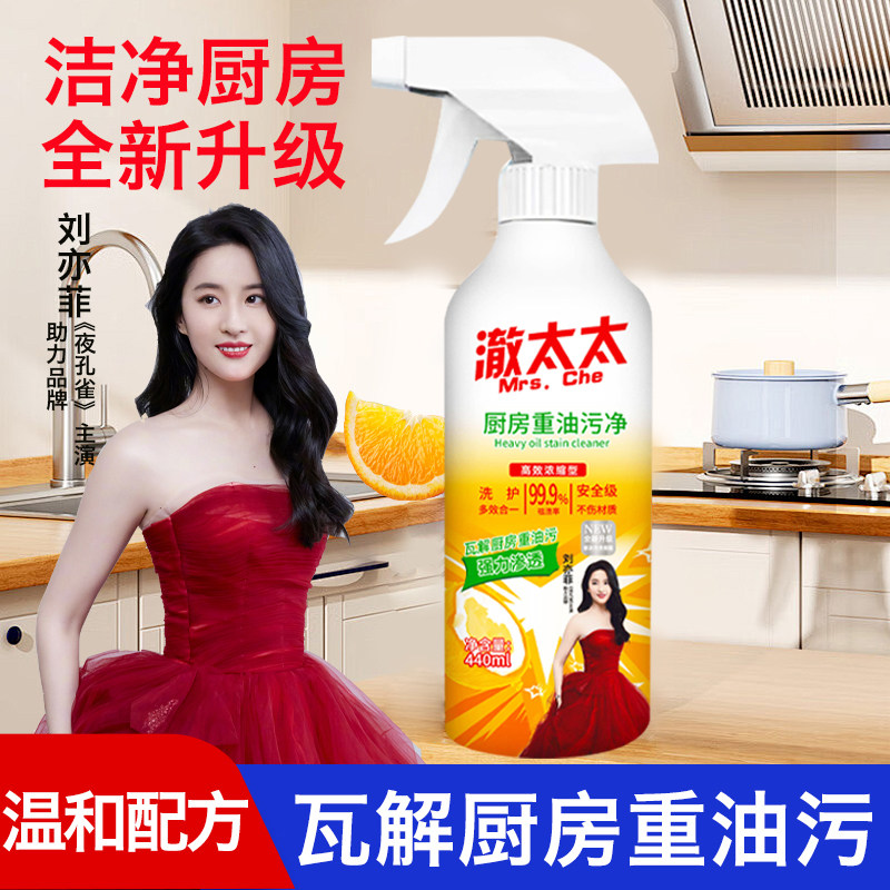 澈太太多功能清洁剂440ml/瓶重油污净厨房除油剂油烟机N2