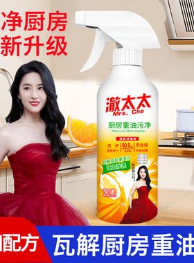澈太太多功能清洁剂440ml/瓶重油污净厨房除油剂油烟机N2