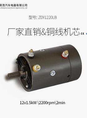 微型Z0D电122LB永磁电动机12V1.559781Kw绞盘直机船用流电动马达