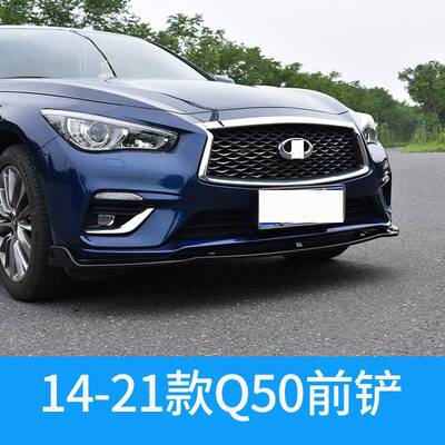 q适用于英菲纤尼迪14-19款q50前外铲18081碳纹前唇50l前杠包围饰