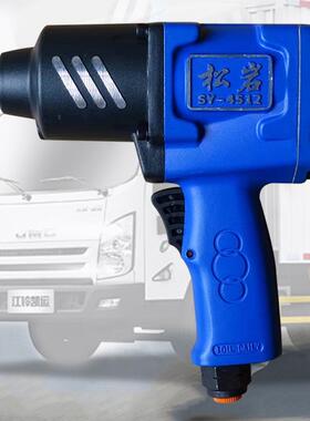 66松岩45122气动扳手扳气动小风炮风机机工业级1/风炮汽修轮胎拆