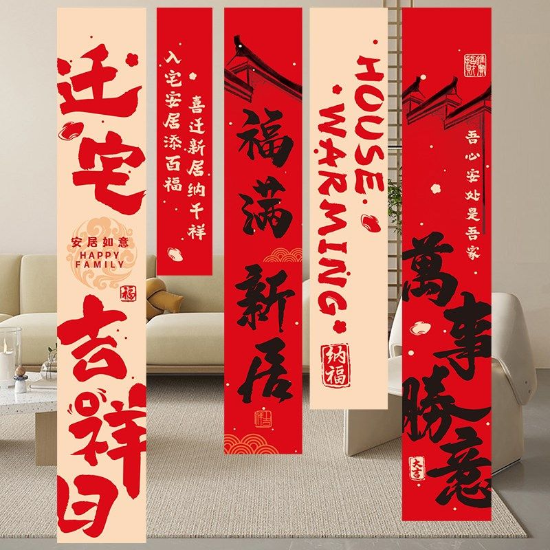 乔迁之喜装饰新居氛围布置条幅新房挂布仪式感客厅进宅大吉背景墙,节庆用品/礼品,节日装扮用品,淘宝优惠券,粉丝福利购,淘宝优惠卷