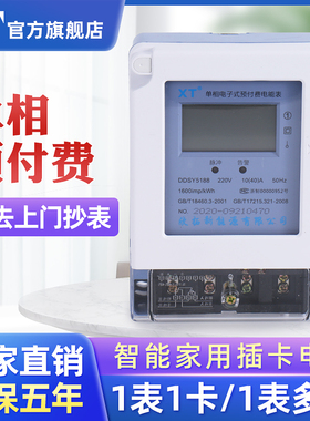 XT预付费电表单相 智能家用插卡电度表 公用表一表多卡IC卡电能表