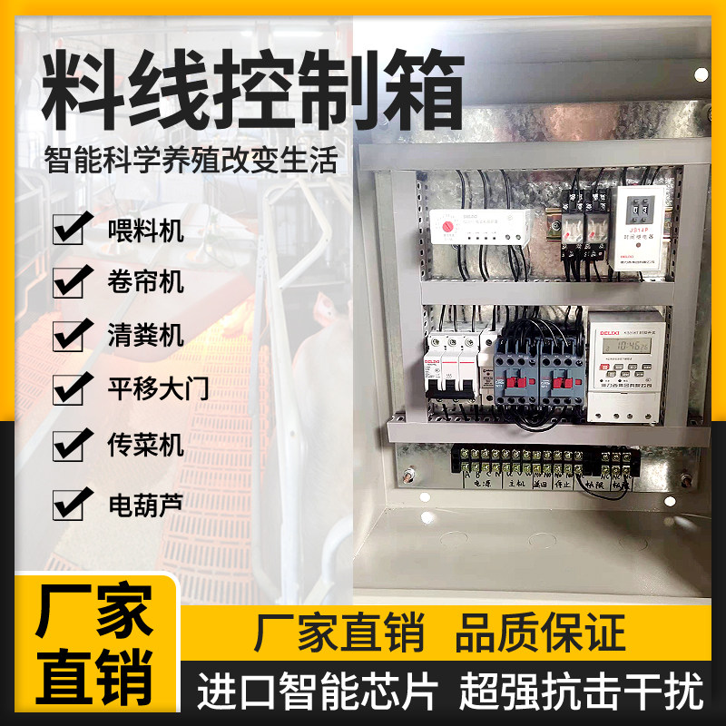 养殖料线配电箱全自动料线猪场自动喂料智能控制箱塞盘链条控制箱,畜牧/养殖物资,畜牧/养殖器械,淘宝优惠券,粉丝福利购,淘宝优惠卷