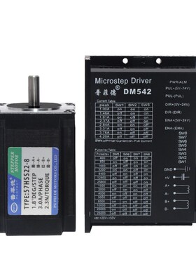 57步进电机装2.3N.M步进马达57HS22+DM52二相驱动器.2长81MM