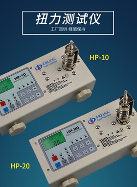 风批电批扭力扭矩测试仪瓶盖 马达电机扳手测力 HP-100数显扭力计