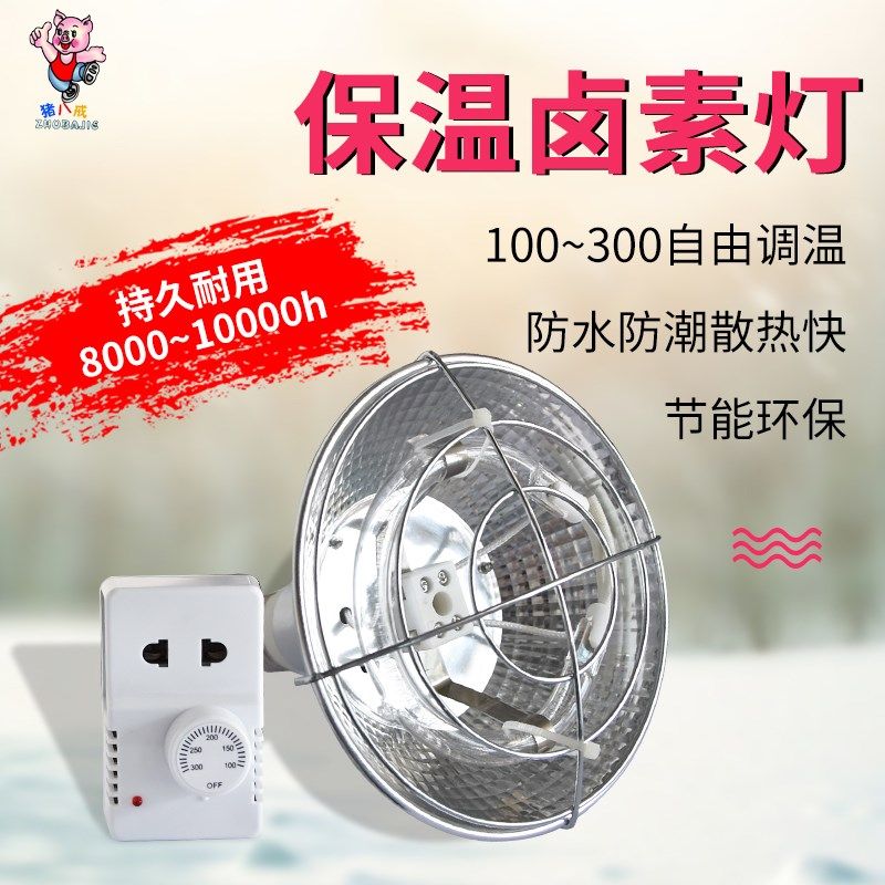 直销金属保温灯罩 养殖场取暖保温灯罩保温灯三挡开关变频猪八戒,畜牧/养殖物资,畜牧/养殖器械,淘宝优惠券,粉丝福利购,淘宝优惠卷