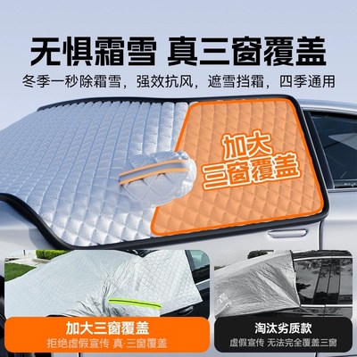 思皓花仙子E10X 5 X8冬季QX汽车前挡风玻璃遮雪挡防冻罩防霜防雪