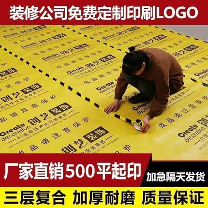 装修地面保护膜木地板保护垫砖防潮膜耐磨家装一次性铺地膜赠胶带