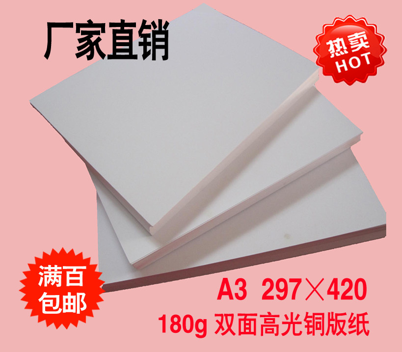 1g面铜版纸 +彩喷铜板纸喷墨铜版纸 高光彩喷卡纸张,办公设备/耗材/相关服务,卡纸,淘宝优惠券,粉丝福利购,淘宝优惠卷