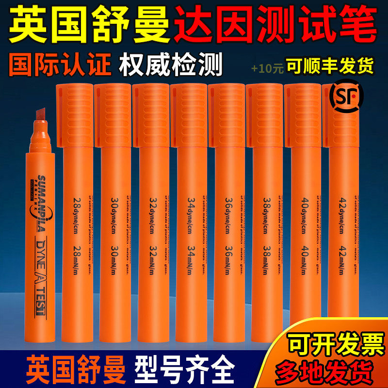 达因笔总代英国舒曼38号sumanpila电晕张力测试PILLAR/Sherman