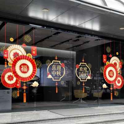欢度国庆节窗花橱窗氛围贴画玻璃门贴纸店铺商场布置装饰墙贴贴纸
