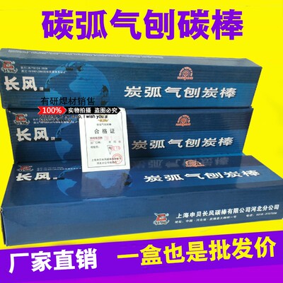 碳棒长风气刨碳棒圆碳弧石墨棒电极碳棒条焊接4 5 6 7 8mm10碳棒