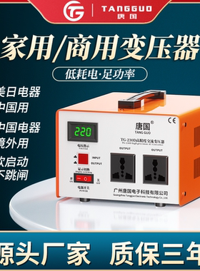 唐国变压器220V转110V100V120V日本美国电器电压转换器110v转220v