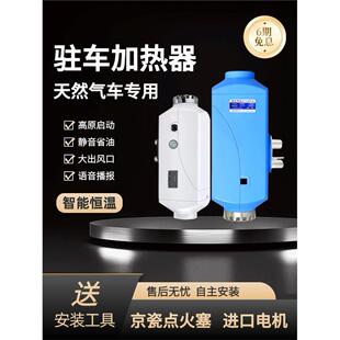 玉鑫颐尔福天然气驻车暖风柴暖24v驻车燃油加热器24v柴油暖风机