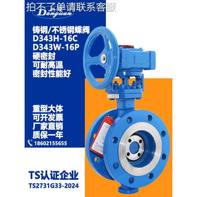 D343H/D343W-16C/P WCB铸钢碳钢法兰涡轮蝶阀 304不锈钢蒸汽蝶阀