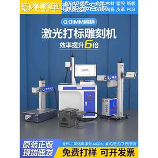 激光打标机全自动非金属塑料铭牌木材刻字打码二氧化碳紫外镭雕机