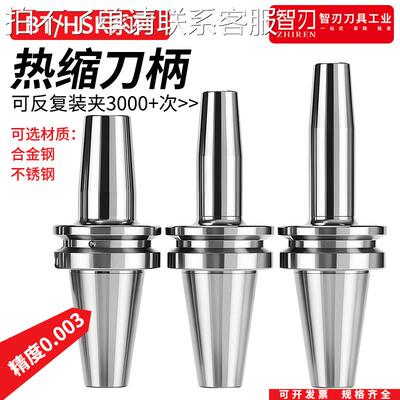 BT30/HSK热缩刀柄BT40BT50高精度HSK63烧结一体式动平衡热胀SF06