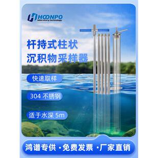 HP-55杆持式柱状沉积物采样器 活塞式柱状沉积物采样器 底泥取样