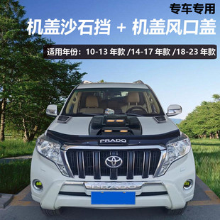 10-20款普拉多改装专用沙石挡4000霸道中东版2700砂石挡LC150配件