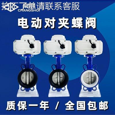 电动蝶阀D971X对夹式软密封四氟不锈钢球墨铸铁220V24V调节开关