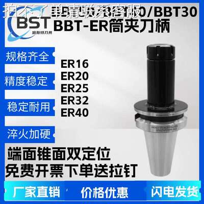 BBT50BBT40BBT30双面贴合全系列刀柄动平衡ER刀柄端面锥面双定位