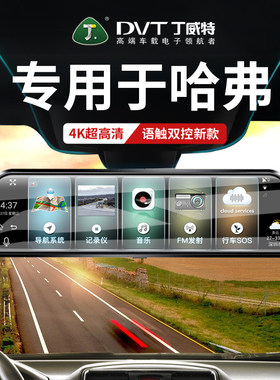 哈弗行车记录仪专用高清哈佛H6/C30/M6/F7魏派VV5/VV6/VV7/WEY/P8