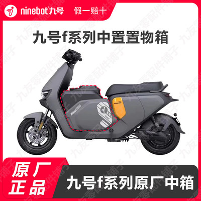 九号原厂中箱机械师F60F3