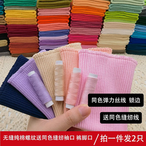 纯棉无缝螺纹松紧加厚袖口