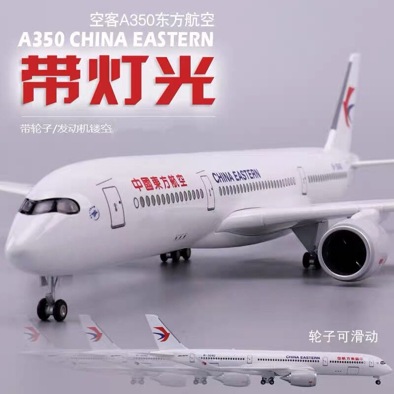 47cm空客A350飞机模型原型机南航国航川航熊猫客机旅行航空纪念品