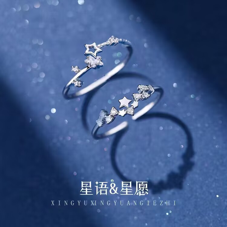 星星闺蜜戒指女生气质百搭小众感开口可调节ins森系学生礼物