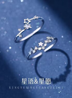 星星闺蜜戒指女生气质百搭小众感开口可调节ins森系学生礼物