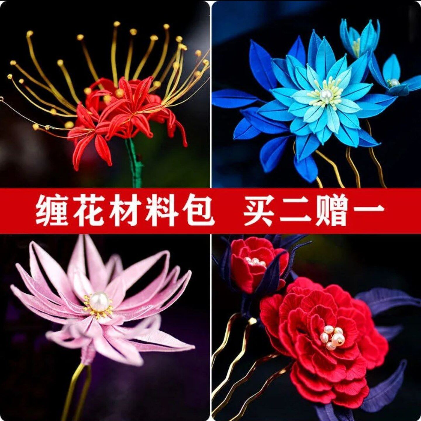 diy缠花材料包古风发簪汉服头饰新手手工含教程