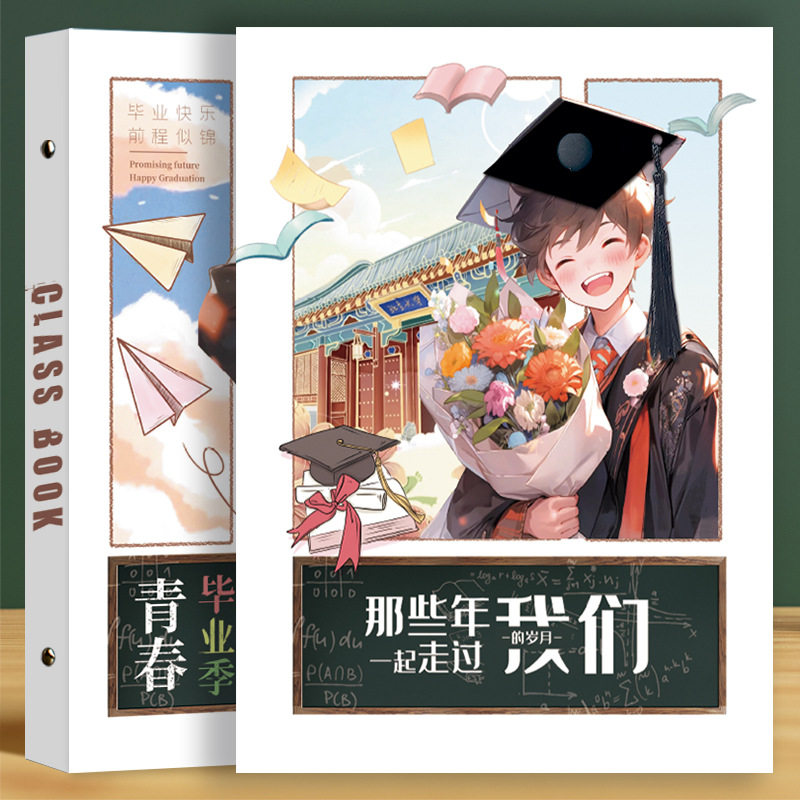 辰阳文化同学录前程似锦男生款同学录可拆卸活页本韩系毕业纪念册