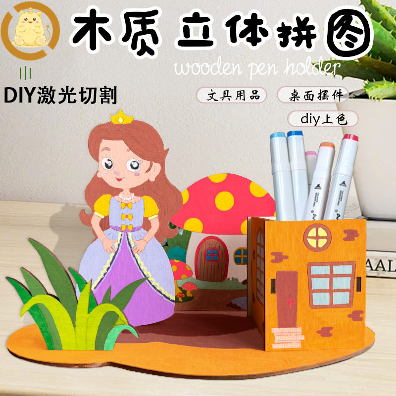 DIY木质拼图涂鸦笔筒摆件儿童礼物手工玩具绘画材料包彩绘