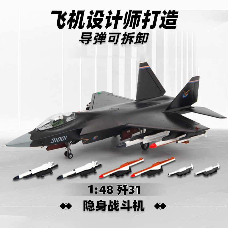 中航工业特尔博1:48歼31模珠海航展飞机模型厂家军事静态摆件仿真