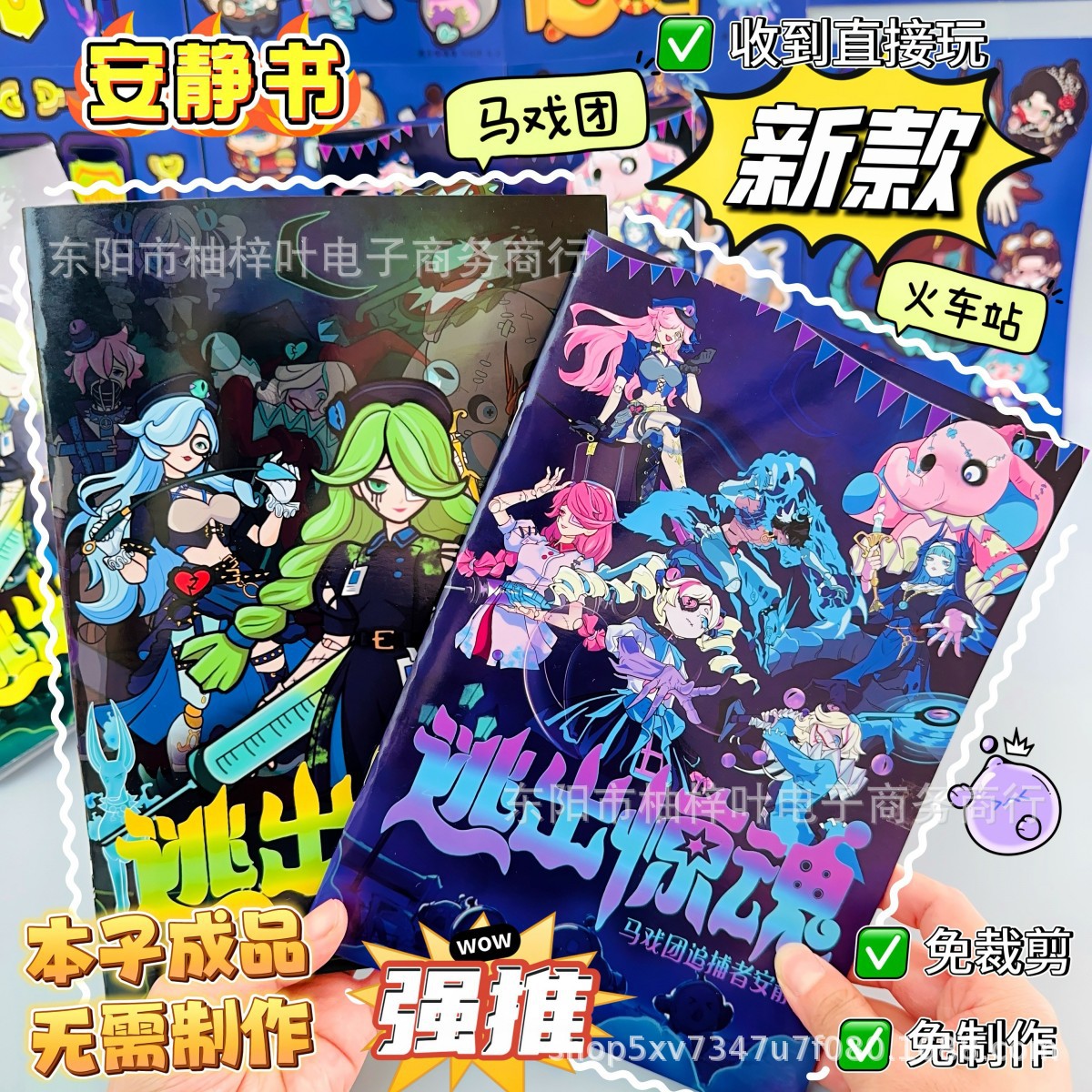惊魂夜马戏团火车站追捕者安静书免裁剪成品书册儿童益智手工玩具