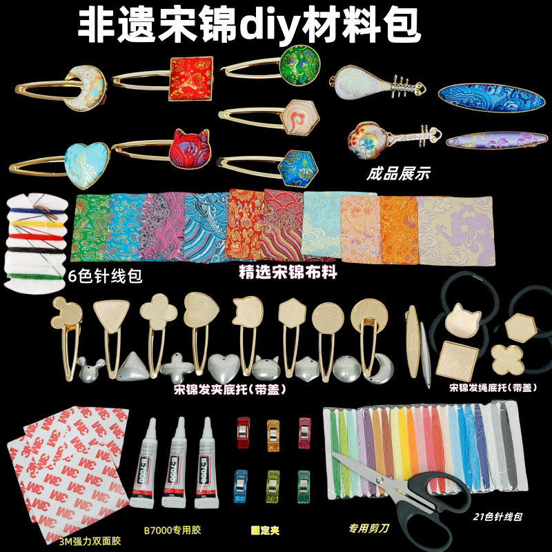 南朵非遗宋锦DIY手工材料包