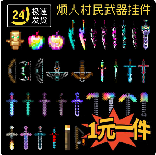 mc我的世界周边不死图腾挂件全套正版护身符同款钥匙扣书包小挂饰