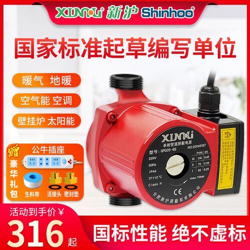 新沪屏蔽泵GPD20-6S暖气循环泵家用超静音地暖地热锅炉增压热水泵