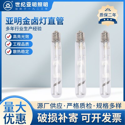 亚明高压钠灯金卤灯直管100W150W250W400W1000W金属卤化物灯泡