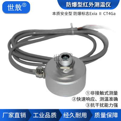 防爆本安型在线式红外测温仪温度传感器感温探头热电堆安全认证