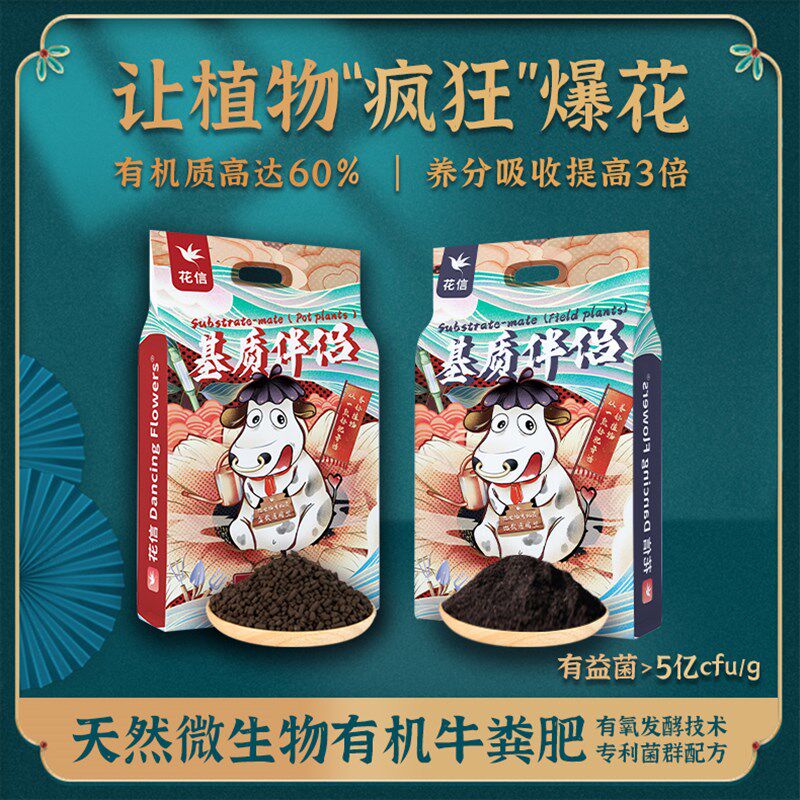 植迷者土壤改良肥料发酵有机肥花信风基质伴侣牛粪有机肥介质
