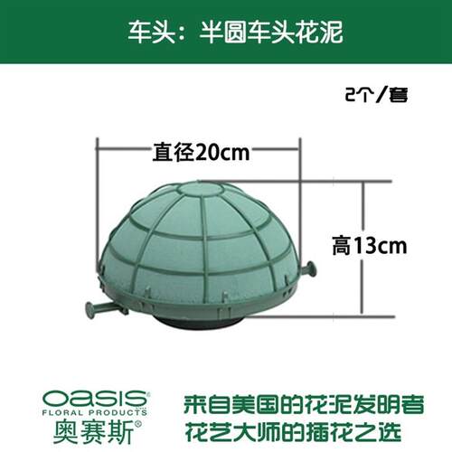 奥赛斯半圆形车头花泥 婚车花泥吸盘 鲜花泥 插花泥 2个装