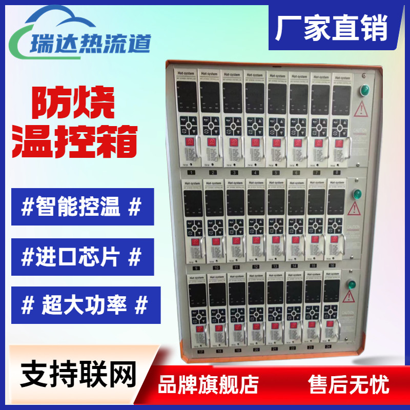温控箱热流道注塑机插卡塑胶模具智能精准防烧六组温控器进口芯片