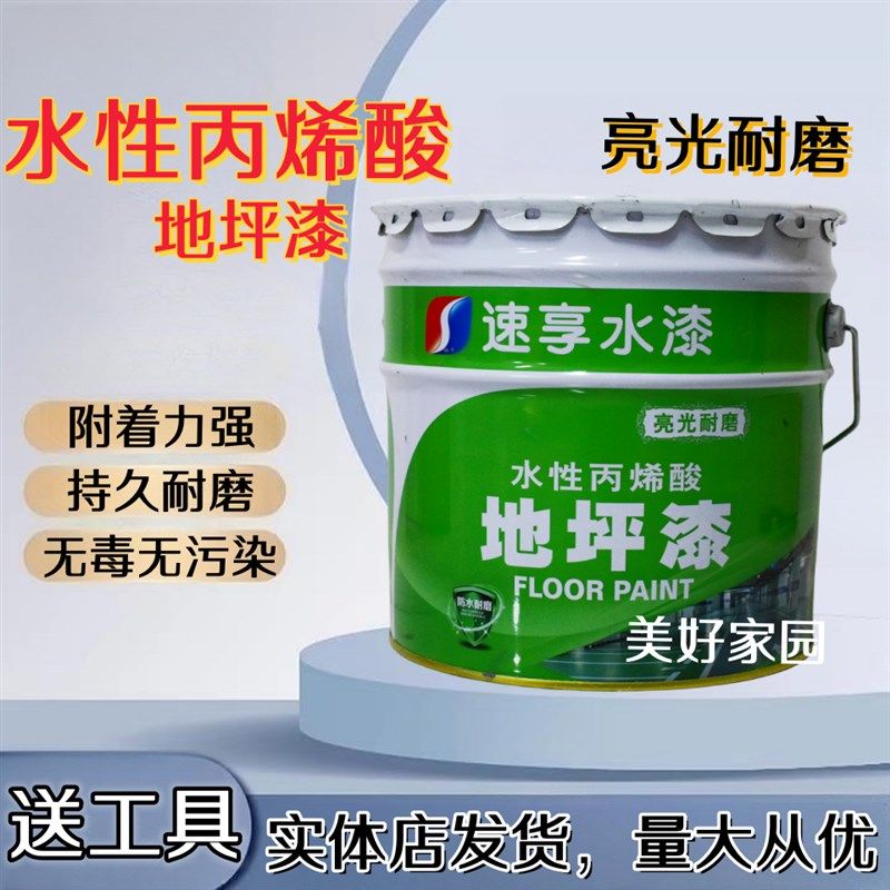 水性丙烯酸地坪漆家用环保地板漆室内室外防水耐磨油漆亮光翠绿漆